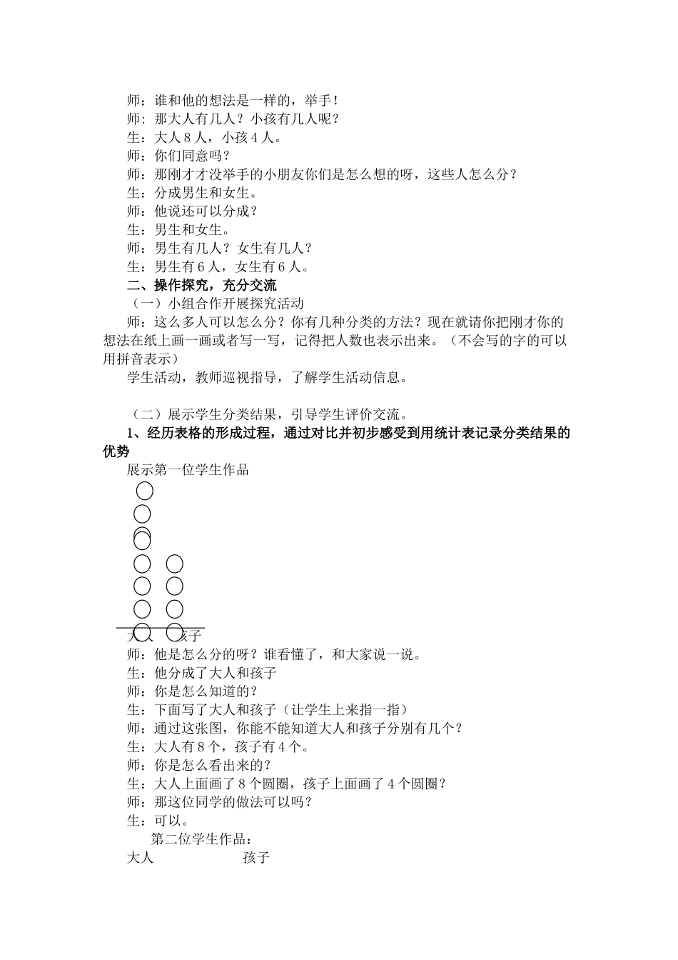 小学数学人教2011课标版一年级分类与整理简单统计表_第2页