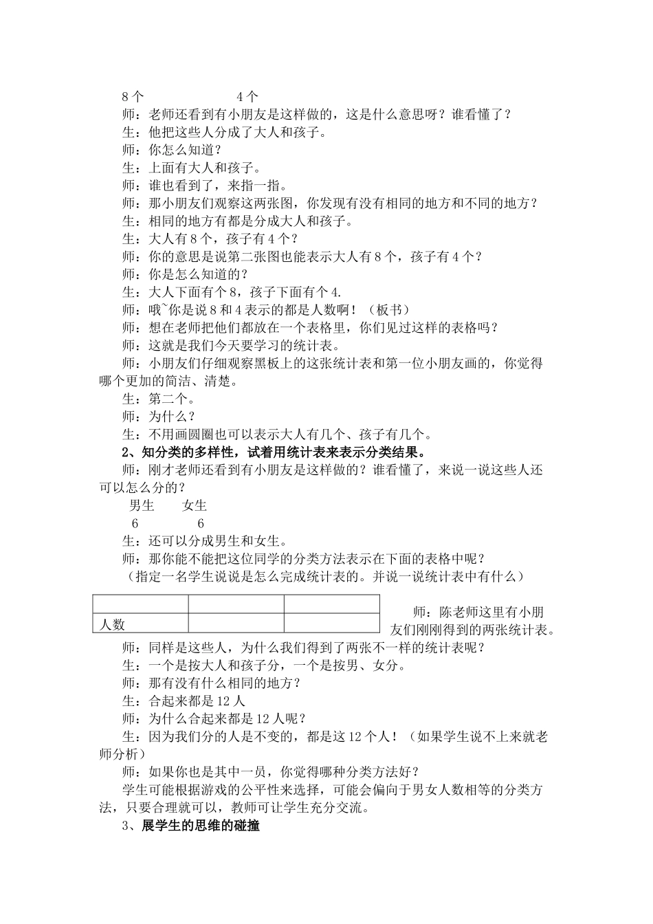 小学数学人教2011课标版一年级分类与整理简单统计表_第3页