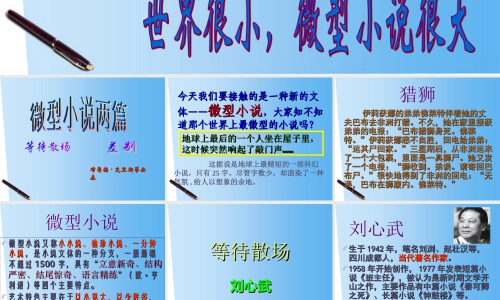 高中语文(等待散场)(差别)课件 粤教版必修3 课件