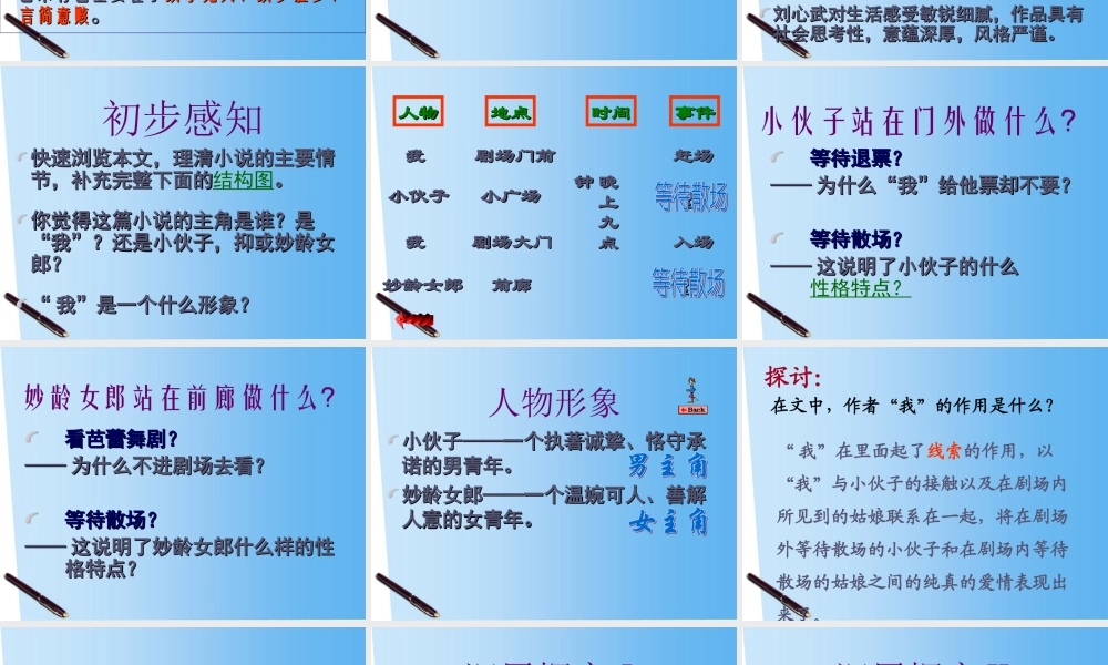 高中语文(等待散场)(差别)课件 粤教版必修3 课件