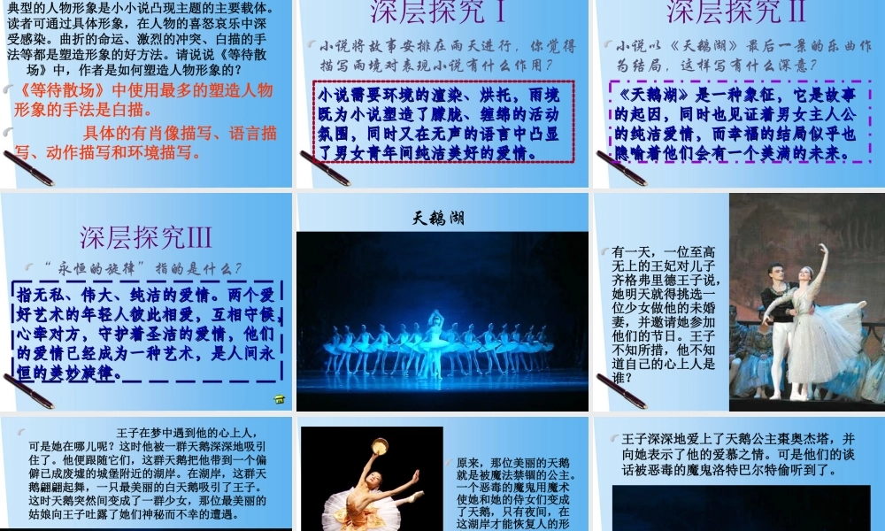 高中语文(等待散场)(差别)课件 粤教版必修3 课件