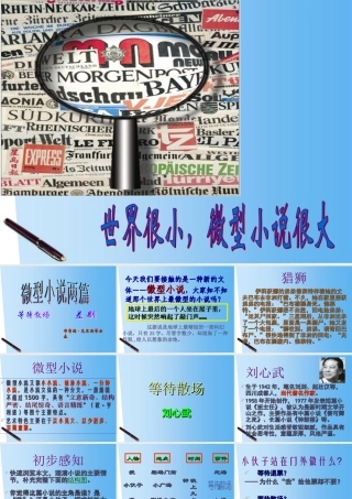 高中语文(等待散场)(差别)课件 粤教版必修3 课件