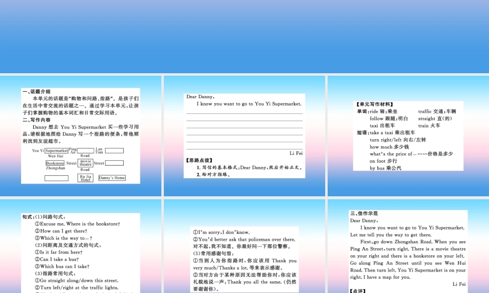 秋七年级英语上册 Unit 6 Let s Go同步话题写作课件 (新版)冀教版 课件