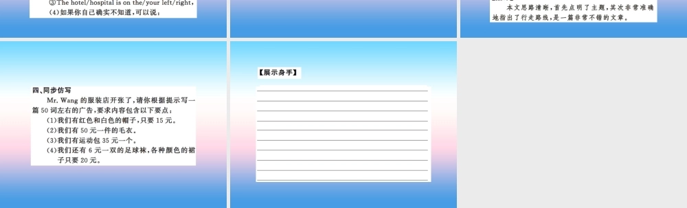 秋七年级英语上册 Unit 6 Let s Go同步话题写作课件 (新版)冀教版 课件