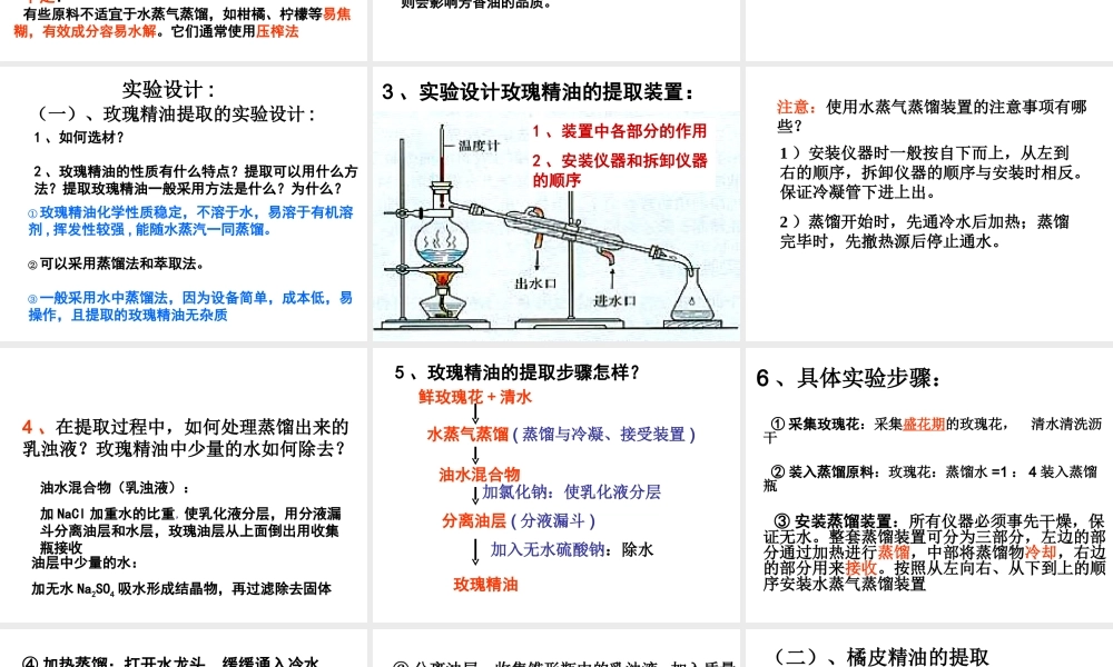 11.植物芳香油的提取