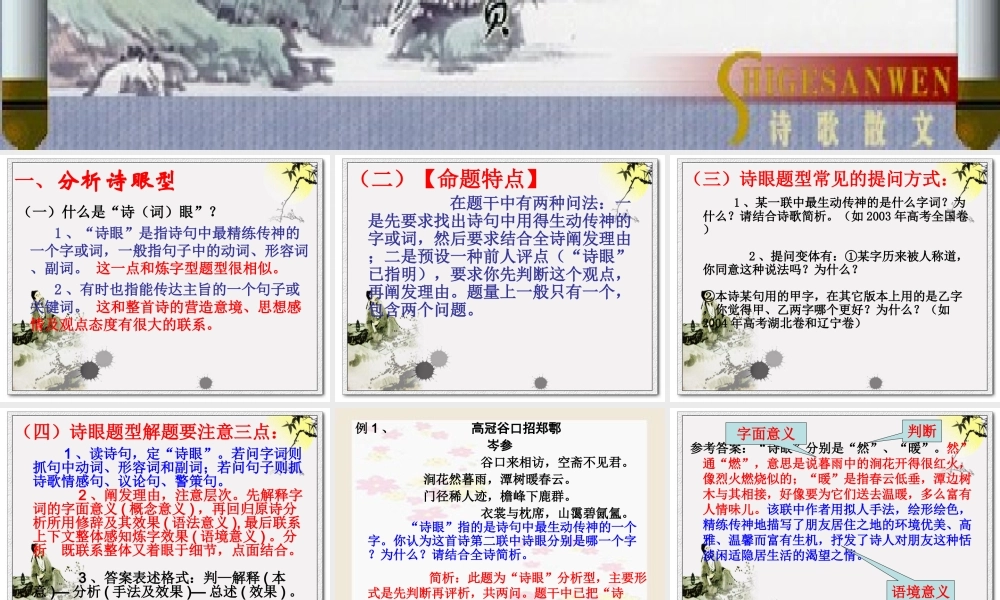 高中语文梳理探究_诗词的语言课件2新人教版必修3 课件