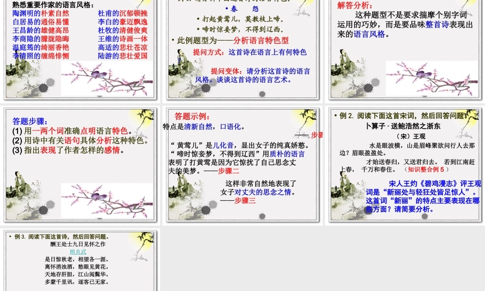 高中语文梳理探究_诗词的语言课件2新人教版必修3 课件