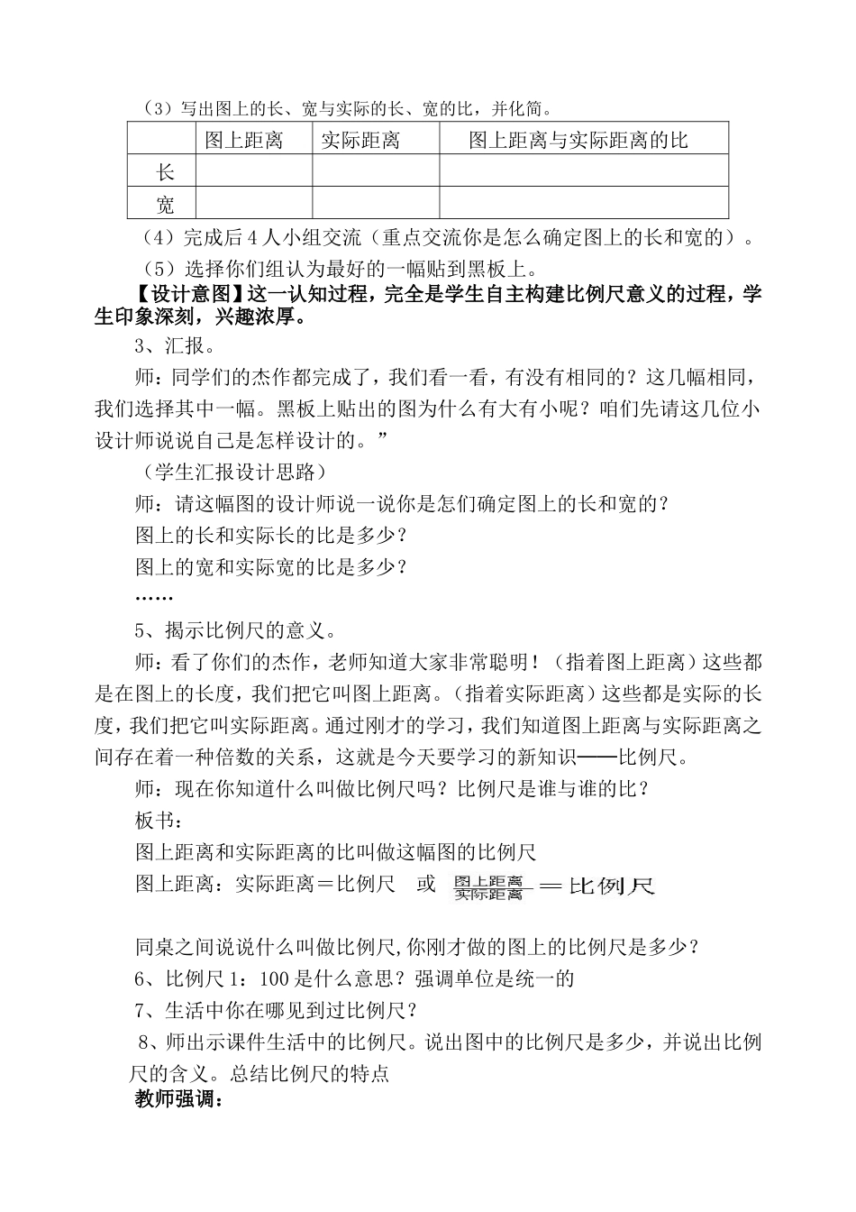 比例尺教学设计_第2页