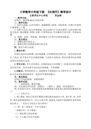 比例尺教学设计