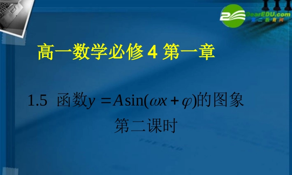 高一数学 15三角函数的图象第二课时课件 北师大版 课件