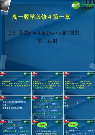 高一数学 15三角函数的图象第二课时课件 北师大版 课件