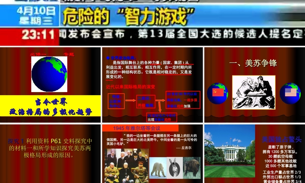 美苏争锋课件