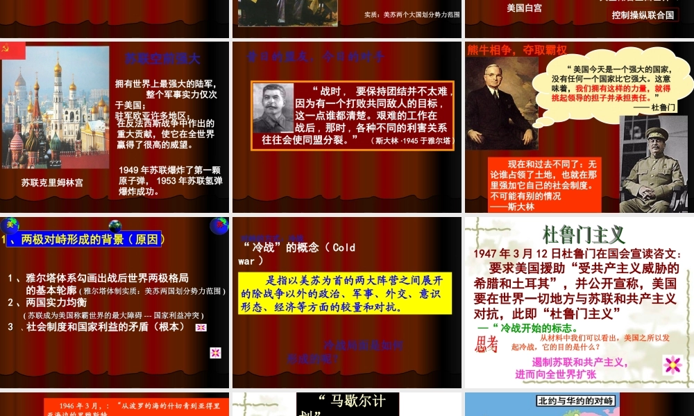 美苏争锋课件