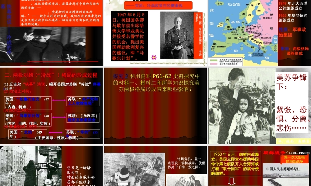 美苏争锋课件