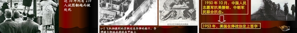美苏争锋课件
