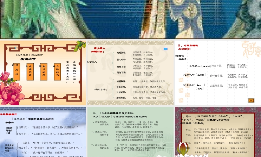 高中语文必修五(长亭送别)课件