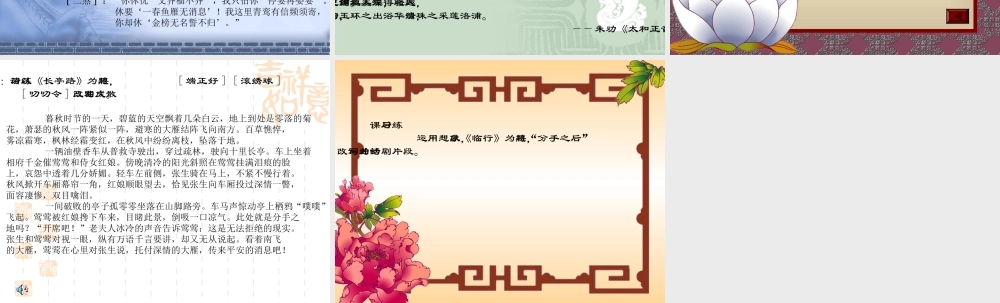 高中语文必修五(长亭送别)课件