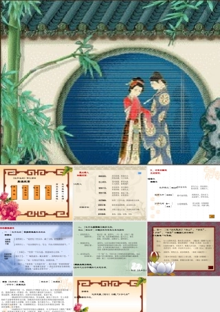 高中语文必修五(长亭送别)课件