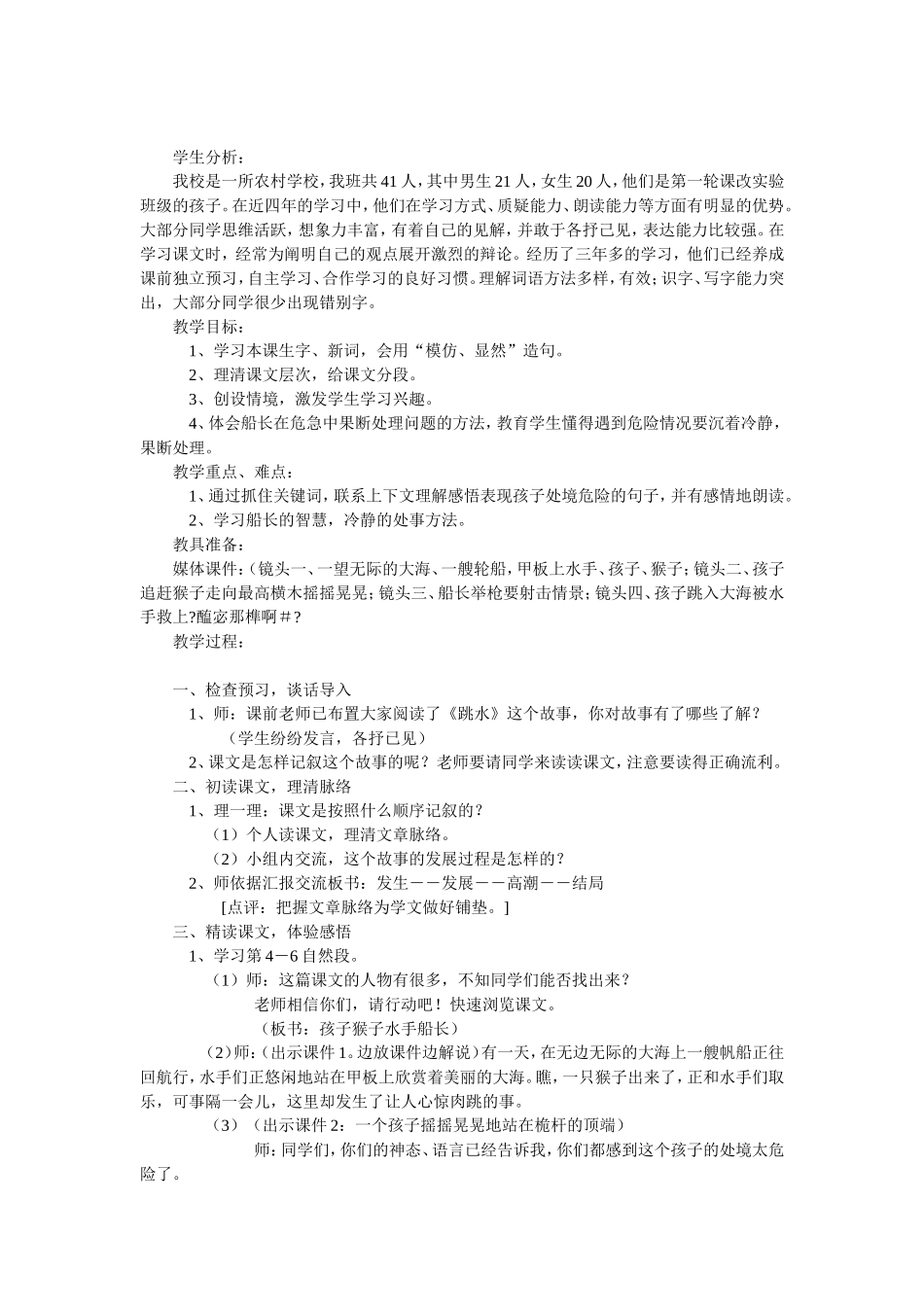 跳水案例及反思_第1页