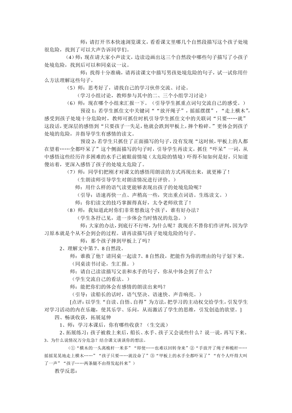 跳水案例及反思_第2页