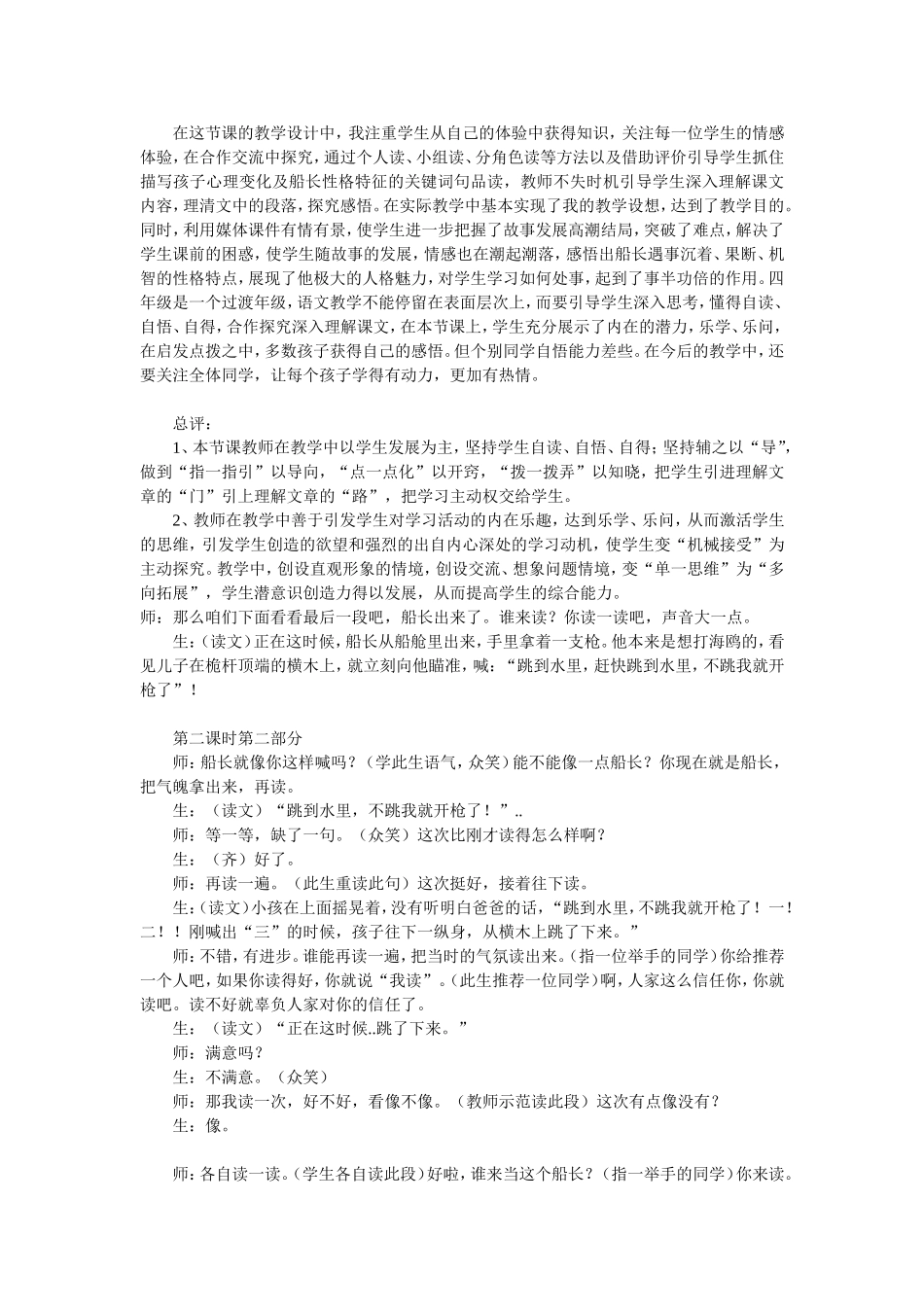 跳水案例及反思_第3页