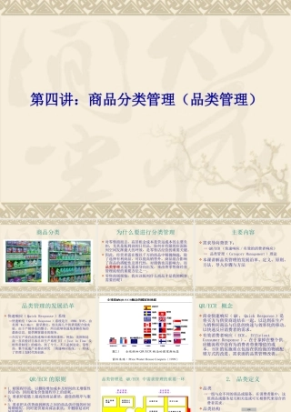商品分类管理(品类管理)