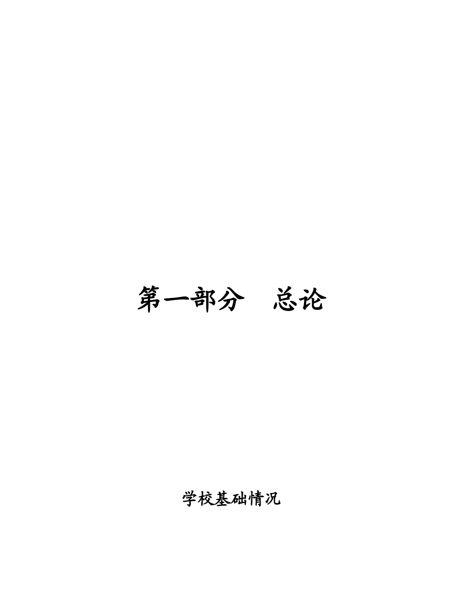国家示范性高等职业院校建设方案_第3页