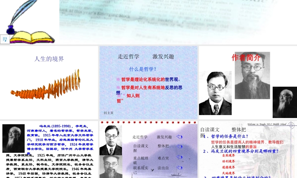 人生的境界-上课