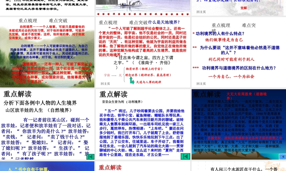 人生的境界-上课