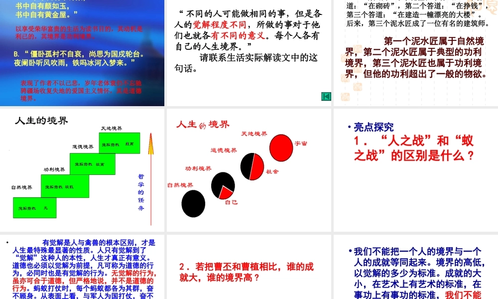 人生的境界-上课