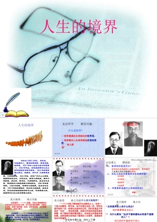 人生的境界-上课