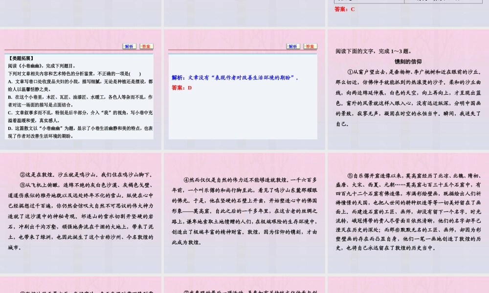 高考语文高分技巧二轮复习专题二抢分点一综合性选择题__识体理线明事察情课件