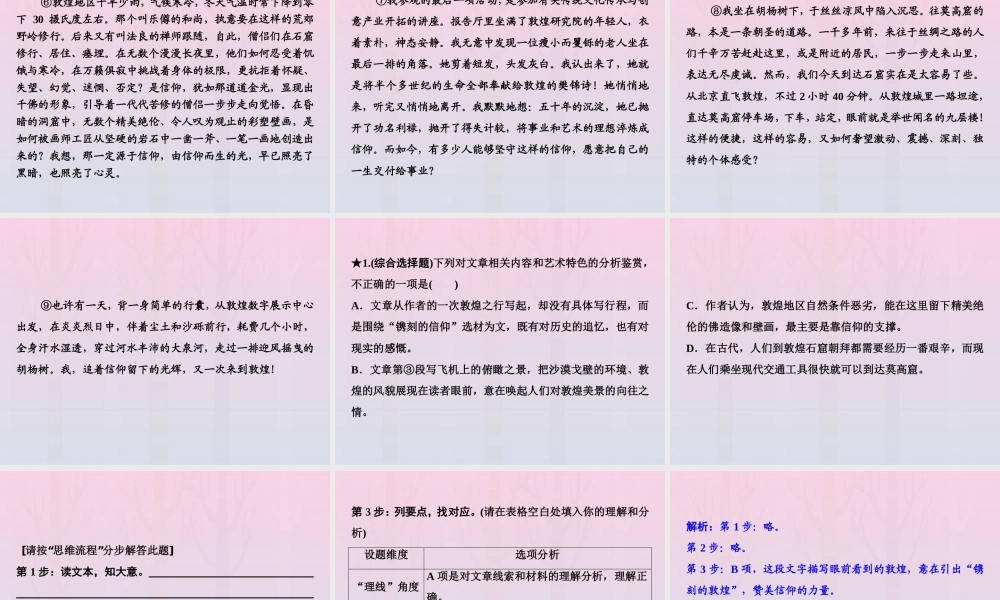 高考语文高分技巧二轮复习专题二抢分点一综合性选择题__识体理线明事察情课件