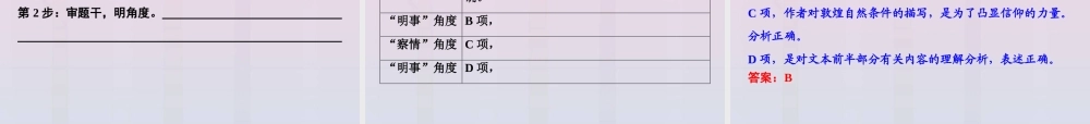 高考语文高分技巧二轮复习专题二抢分点一综合性选择题__识体理线明事察情课件