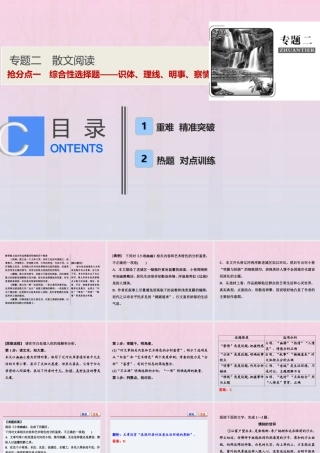 高考语文高分技巧二轮复习专题二抢分点一综合性选择题__识体理线明事察情课件
