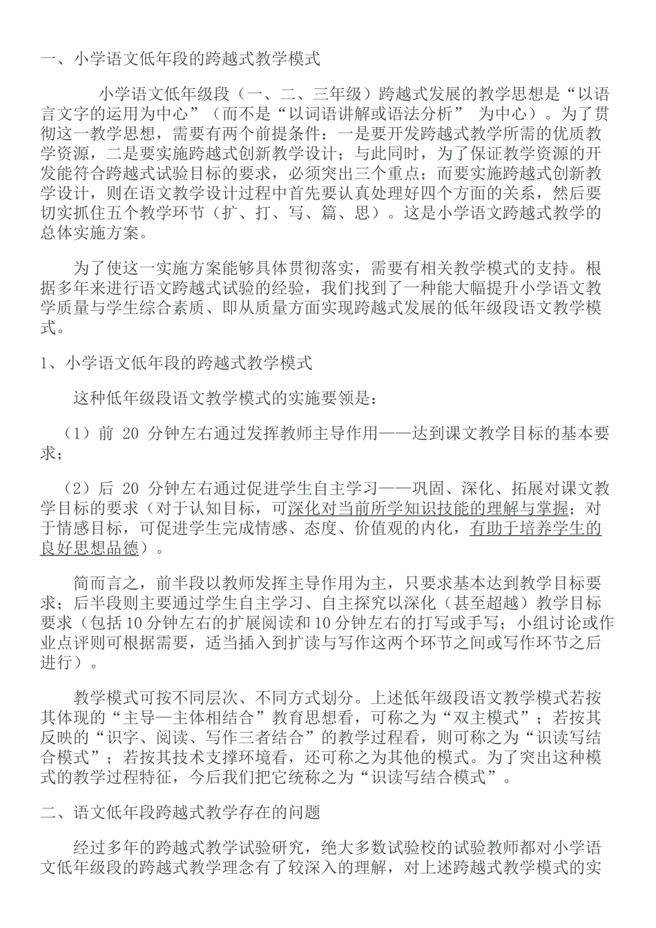 跨越式教学模式_第1页