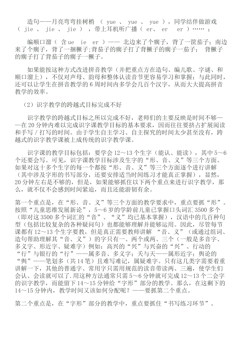 跨越式教学模式_第3页