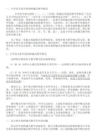 跨越式教学模式