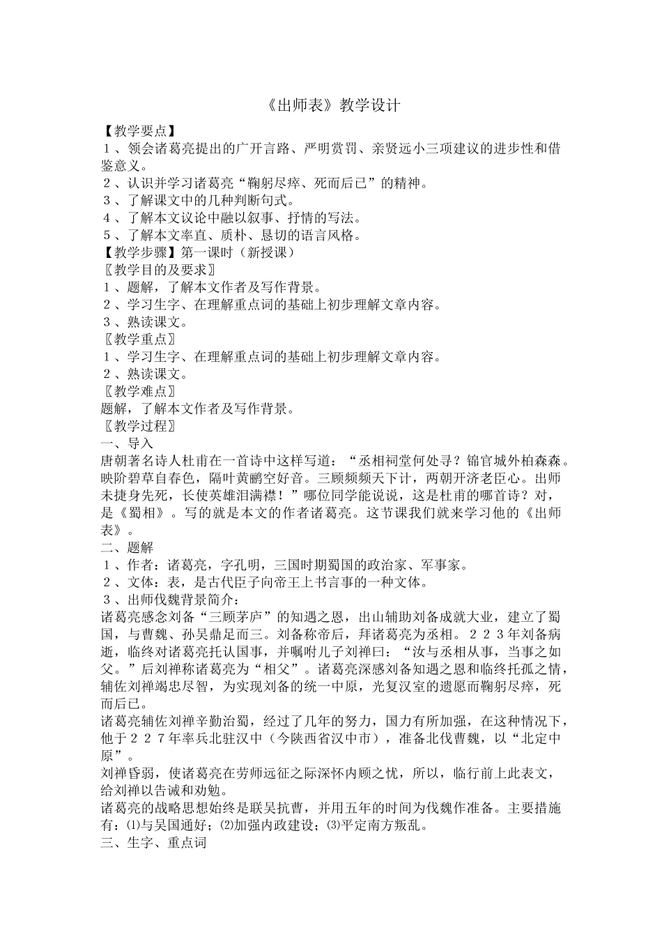 出师表-(2)_第1页