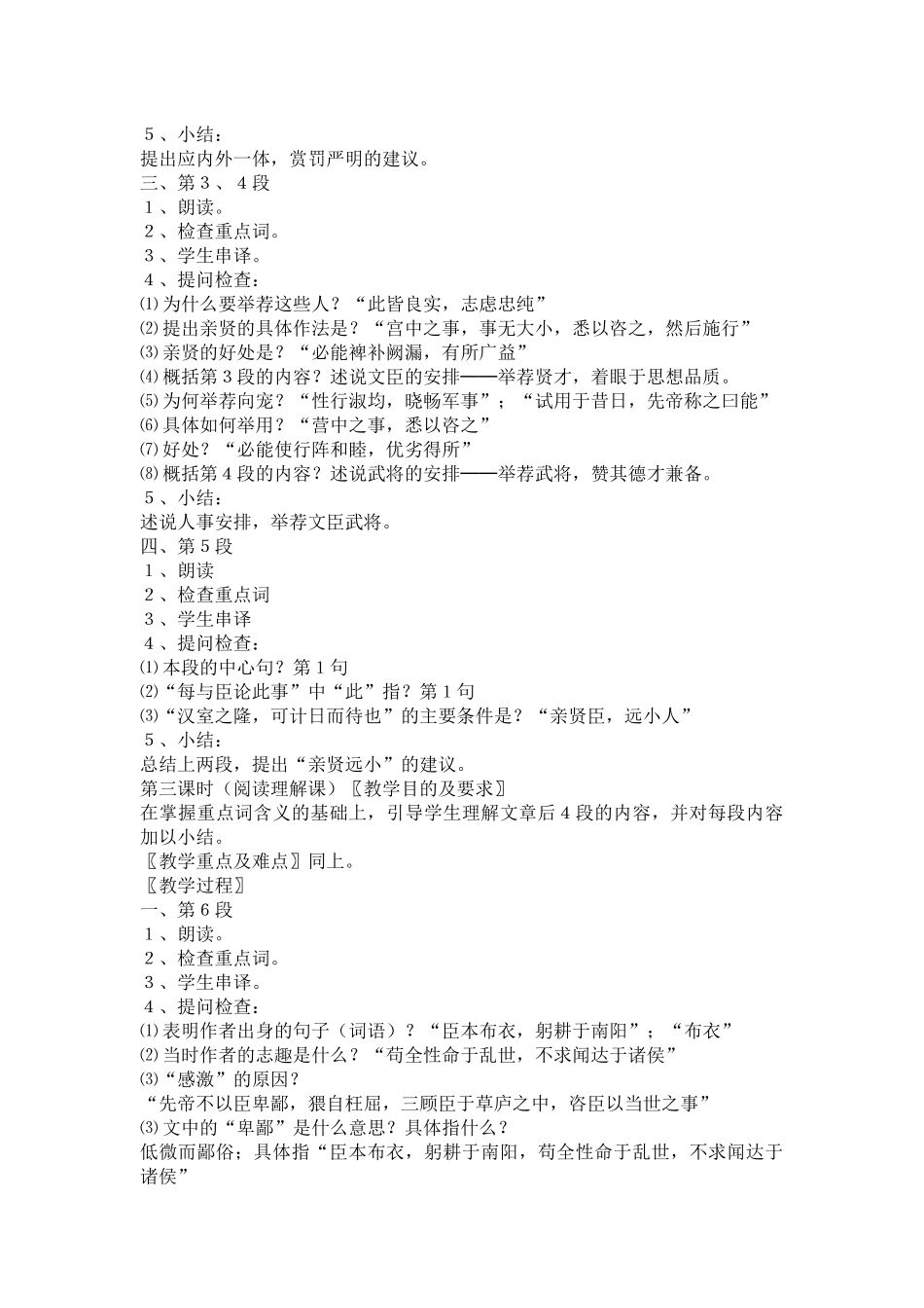 出师表-(2)_第3页