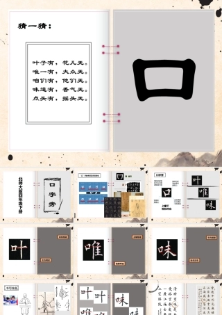 第1课口字旁