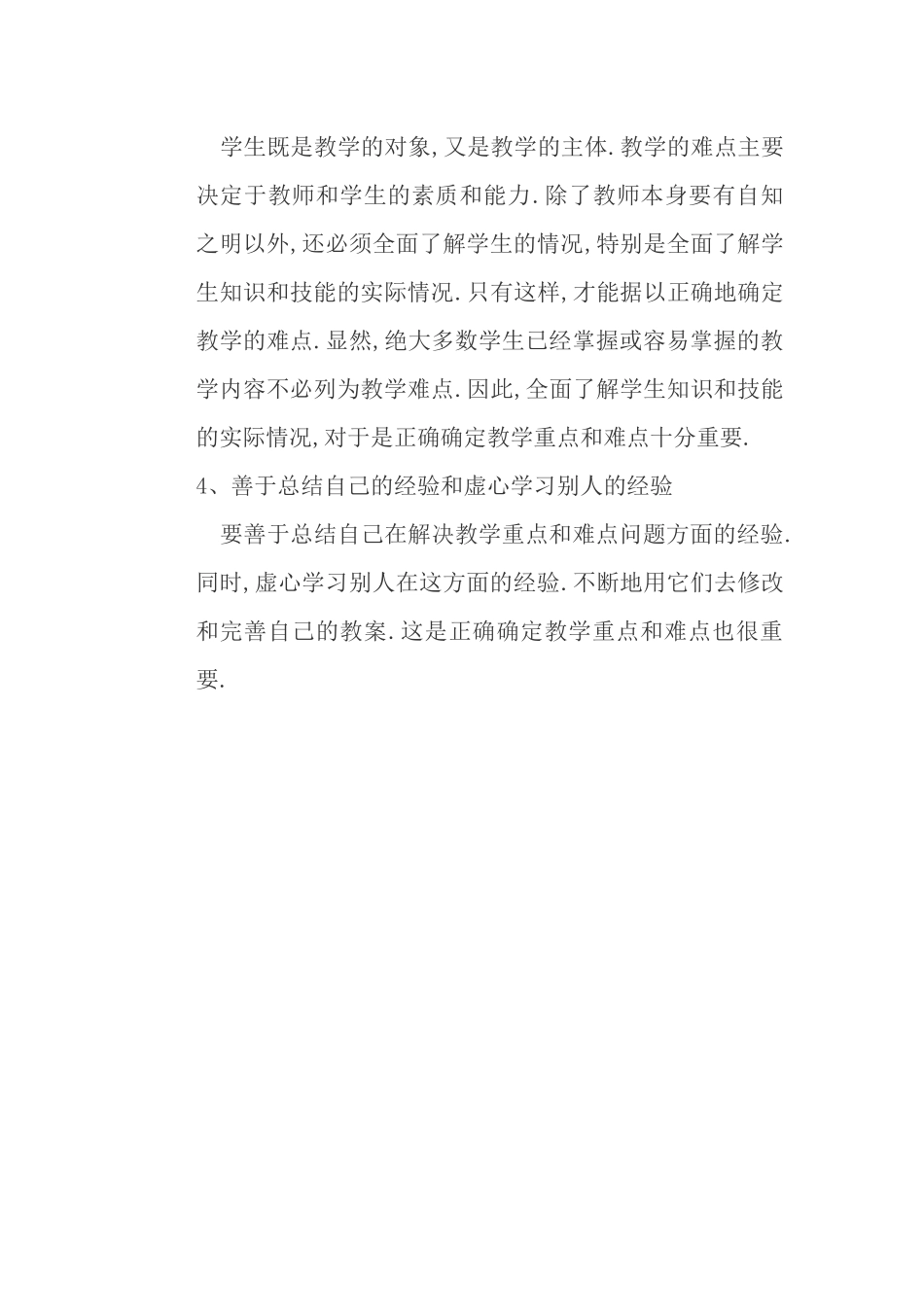 如何确定教学的重难点_第2页