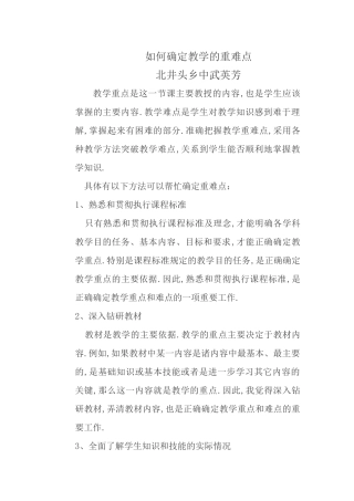 如何确定教学的重难点