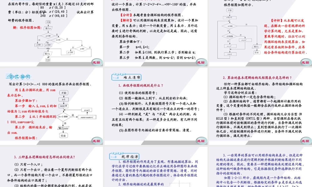 高中数学 12 程序框图与算法的基本逻辑结构同步学案(PPT) 新人教A版必修3 学案