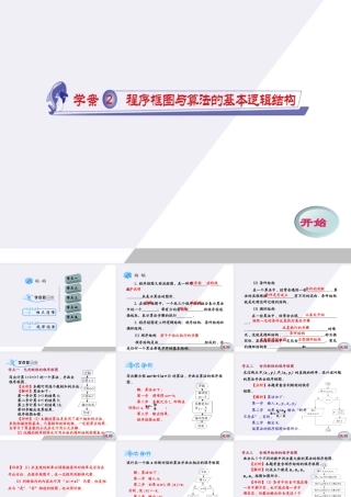 高中数学 12 程序框图与算法的基本逻辑结构同步学案(PPT) 新人教A版必修3 学案