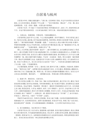 白居易与杭州