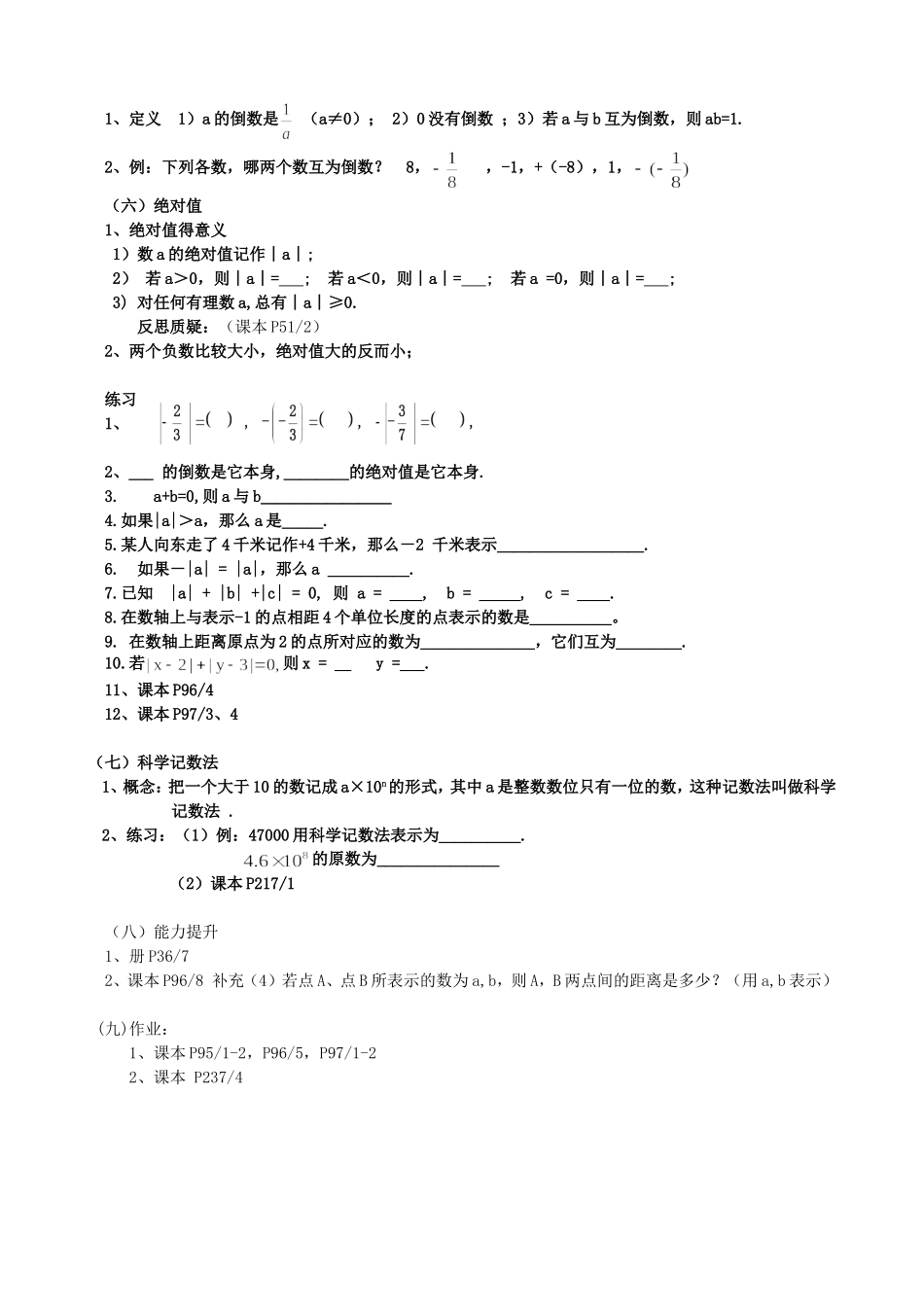 有理数及其运算复习-(3)_第2页