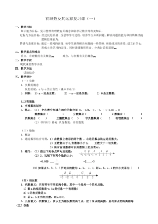 有理数及其运算复习-(3)