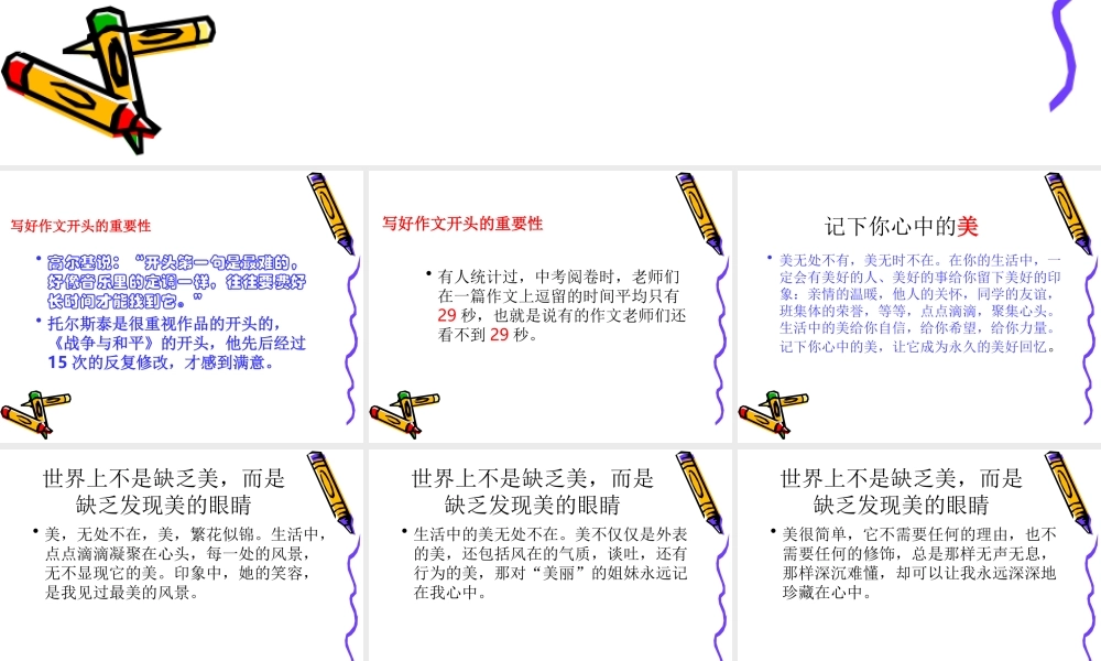 如何写好作文开头