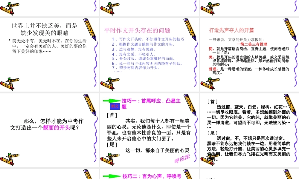 如何写好作文开头